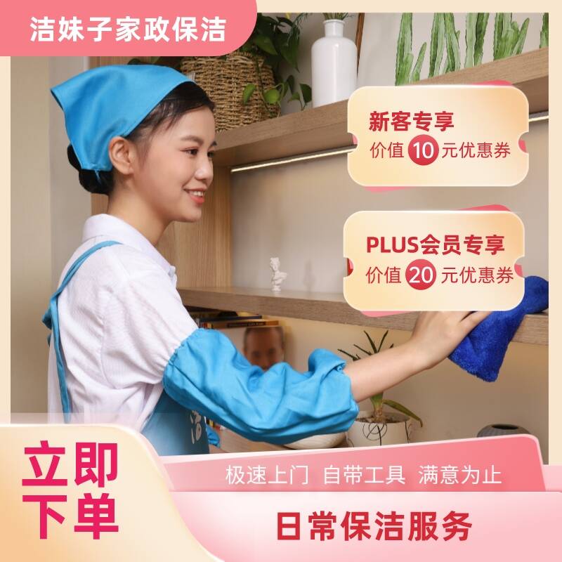 滴滴-养宠保洁（春节调价5）